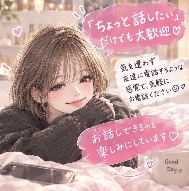 友達みたいに楽しく話せます ちょっと誰かと話したい時にどうぞ♡ イメージ4