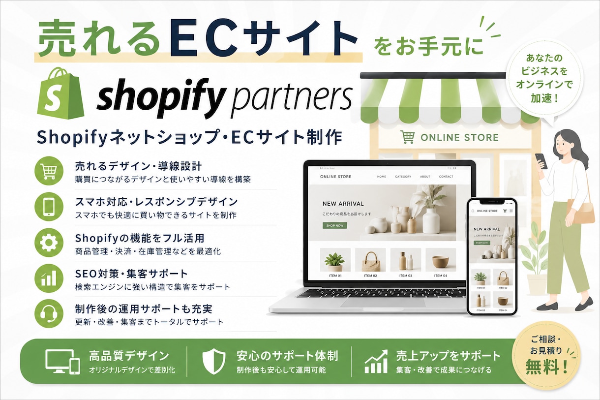 Shopifyネットショップ・ECサイト制作します 迅速丁寧なやり取り！集客できるショッピングECサイトをご提供 イメージ1