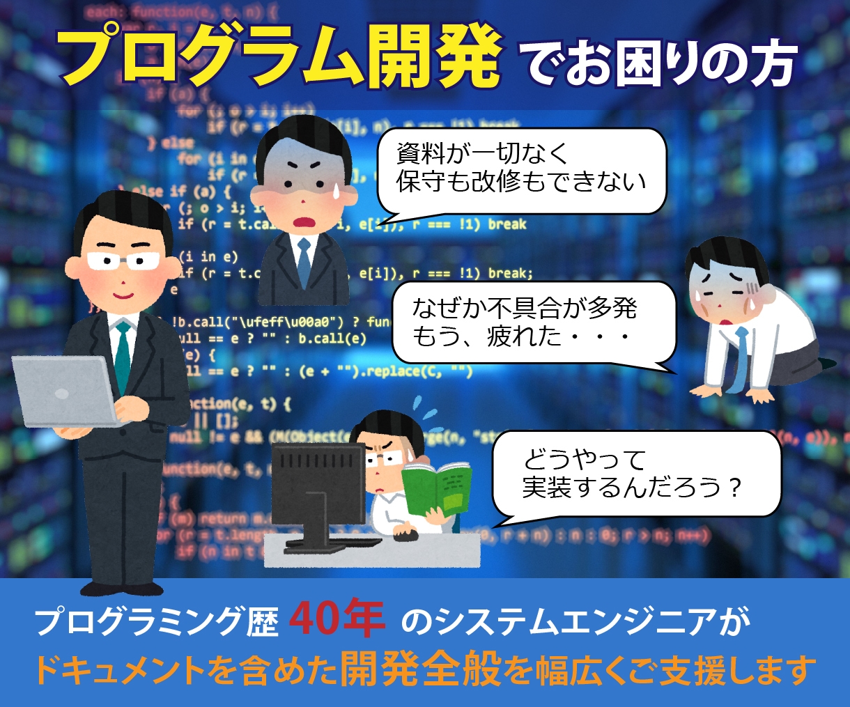 ドキュメントを含めた開発全般を幅広くご支援します ソフトウェア開発の全行程の経験を活かしお困りごとを解決します イメージ1