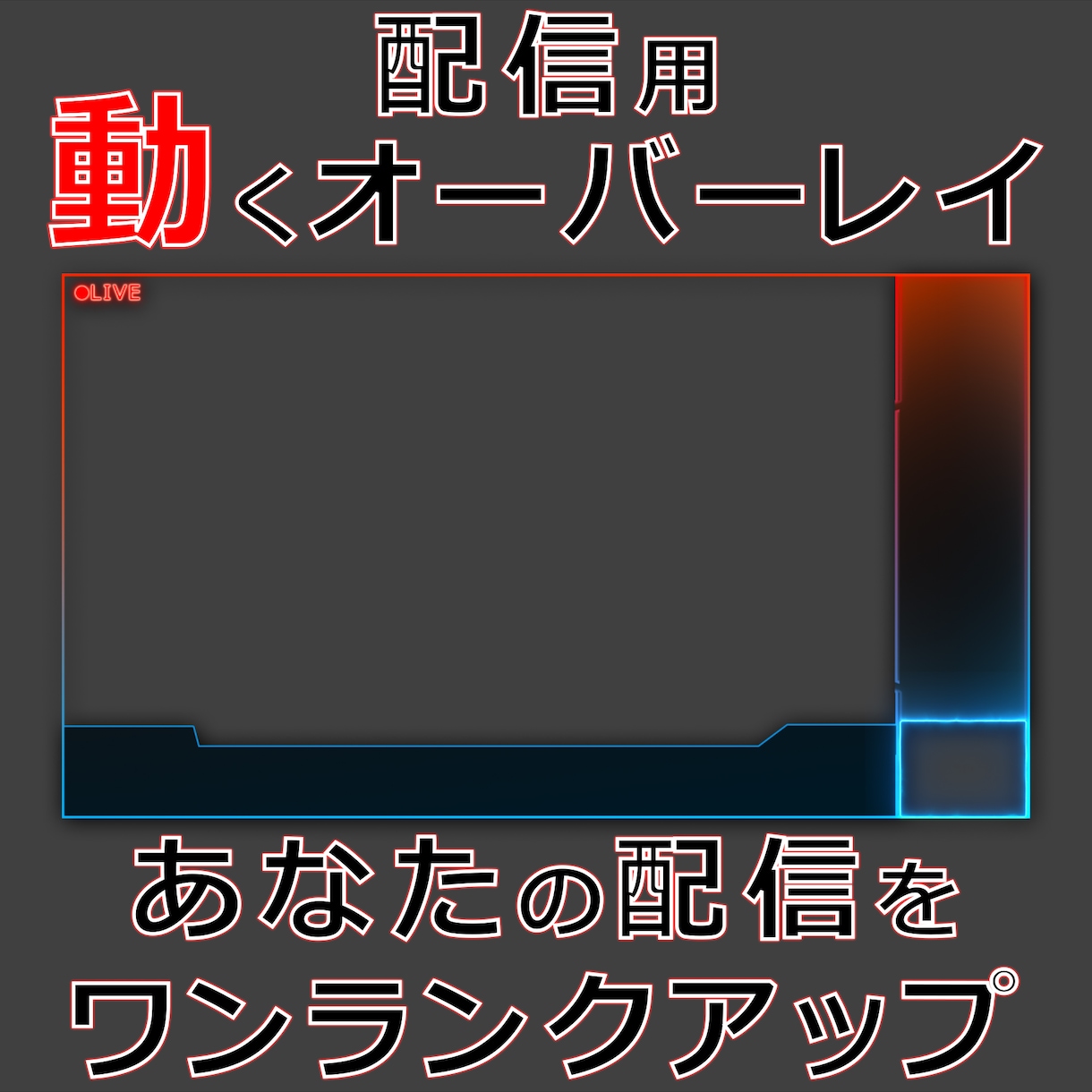 即納【動画】作成済み オーバーレイ お渡します 【動画】オーバーレイを未編集でお渡しさせていただきます。 イメージ1