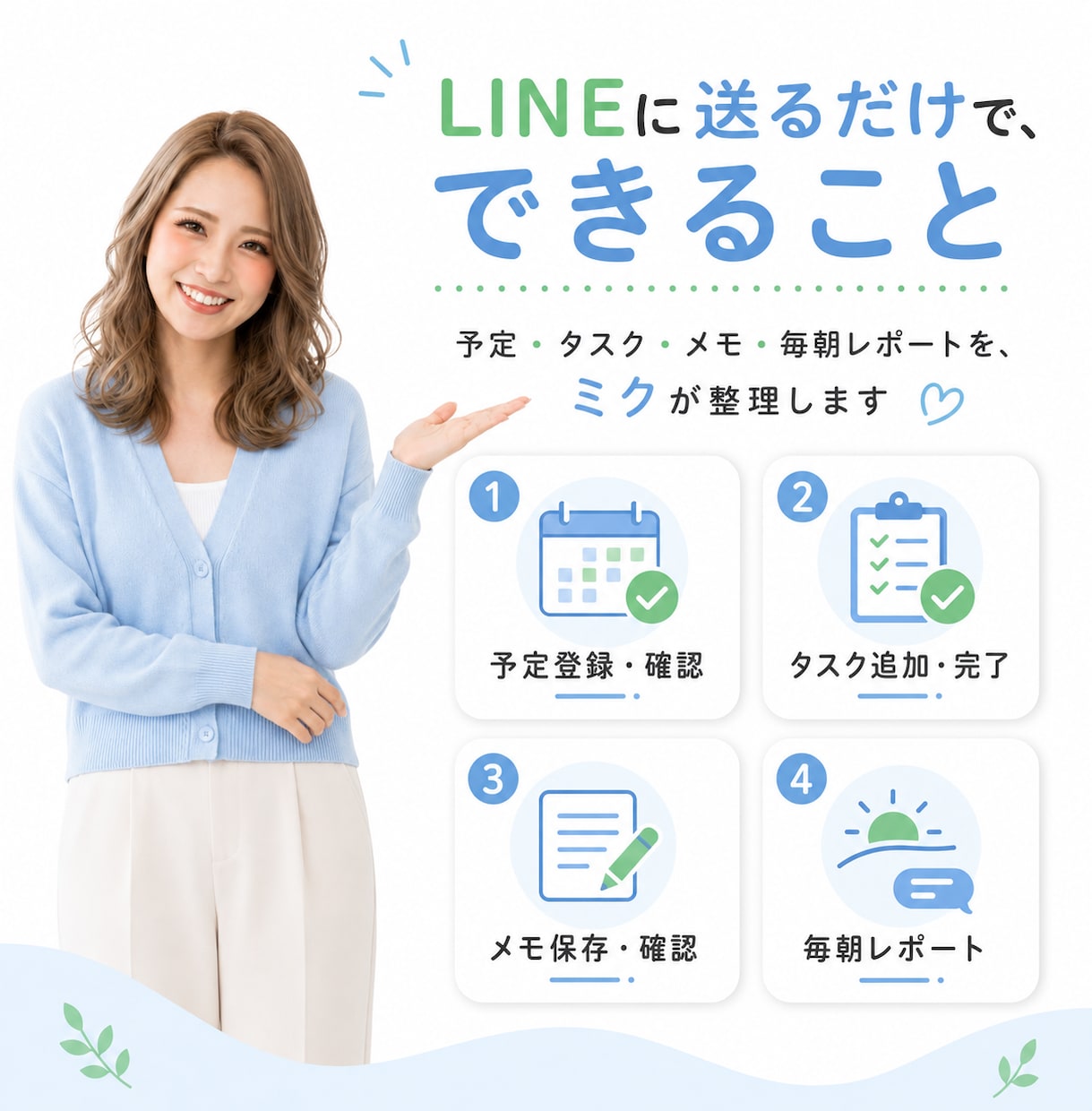 覚えておく仕事を減らすAI秘書を作ります LINEで使える、あなた専用の仕事整理AI秘書 イメージ4
