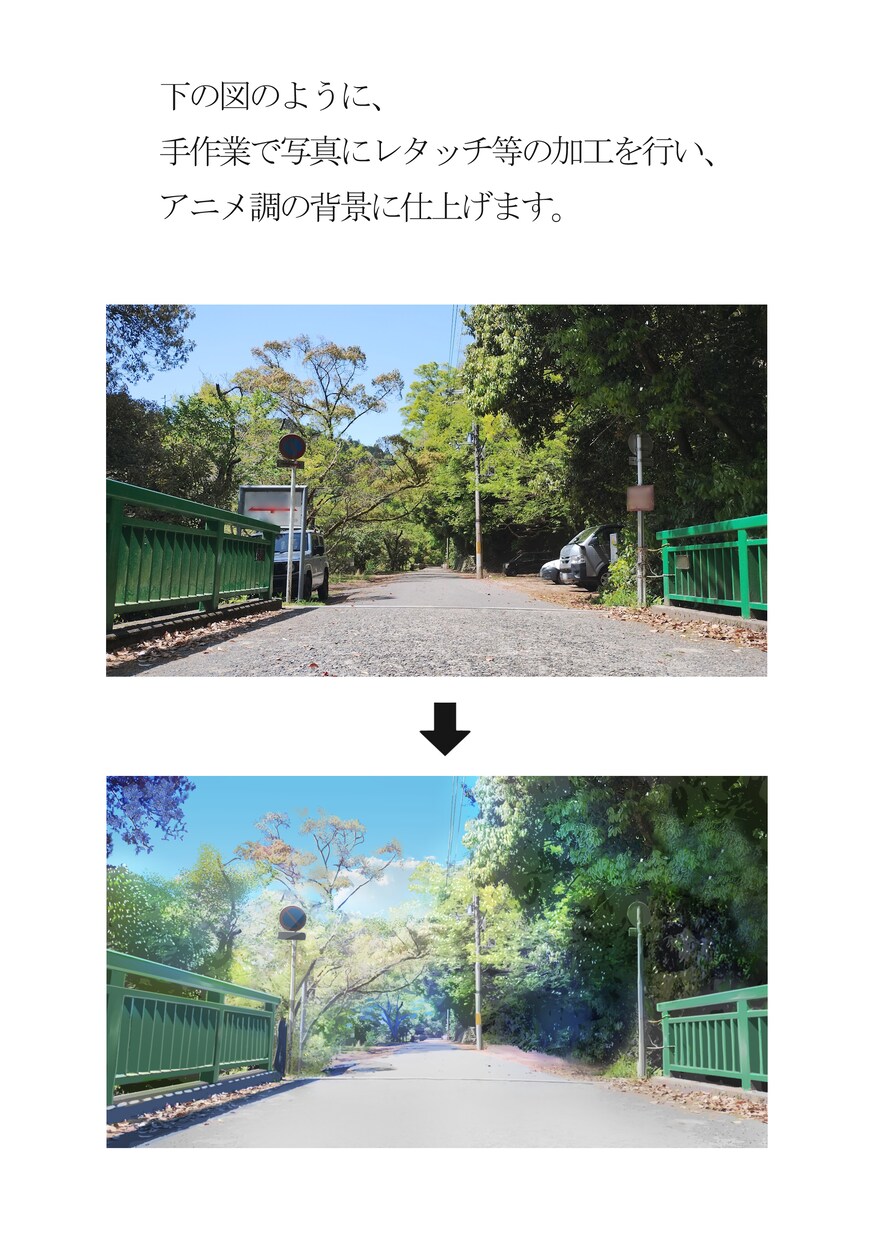 写真を加工してアニメ調の背景を作ります ゲーム制作やTRPG、配信画面等にいかがでしょうか。 イメージ3