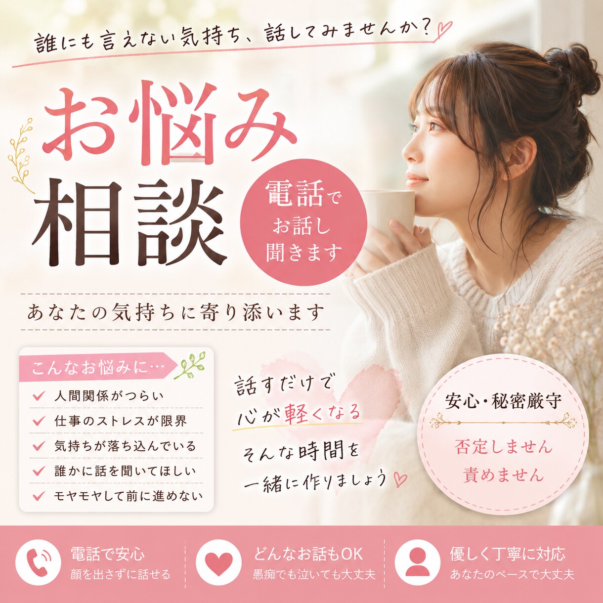 オフィス女子の人間関係のお悩みをアドバイスします 社会人歴30年OVERの私がゆっくりお話をお伺いします イメージ1