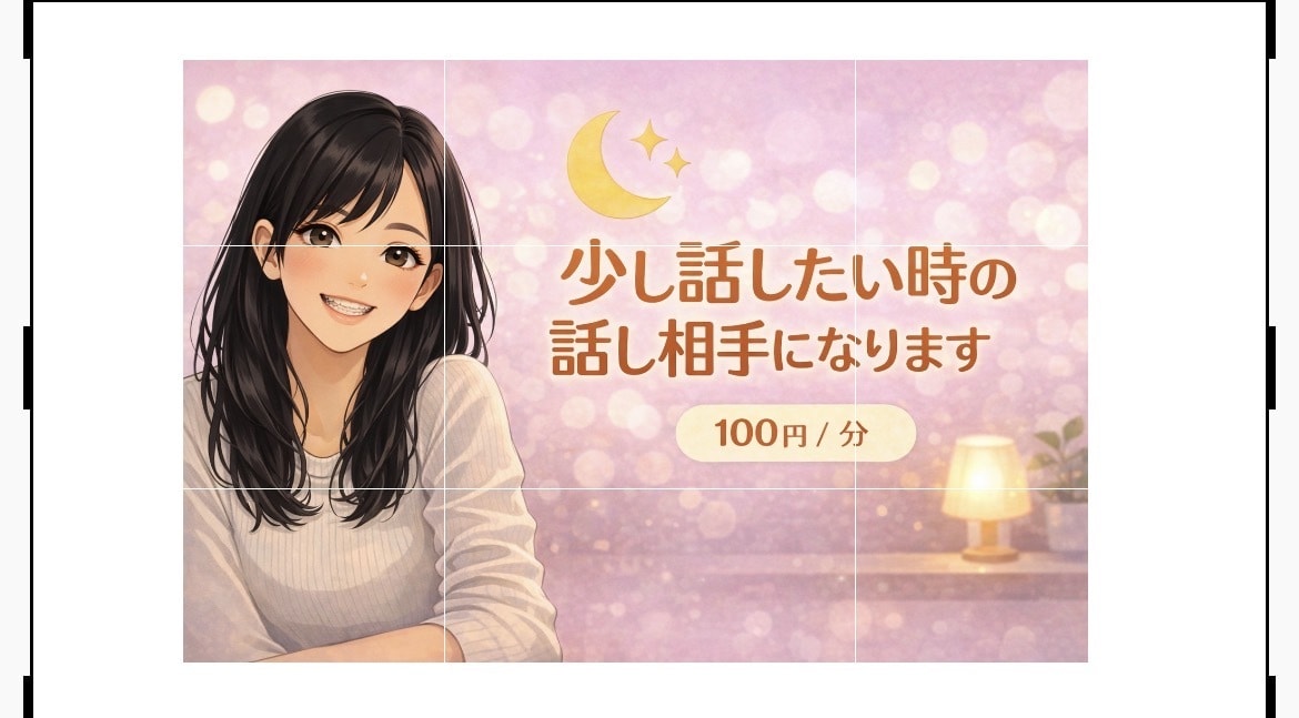雑談OK｜お話し聞きます 否定しません、安心してお話ししてくださいね！ イメージ1