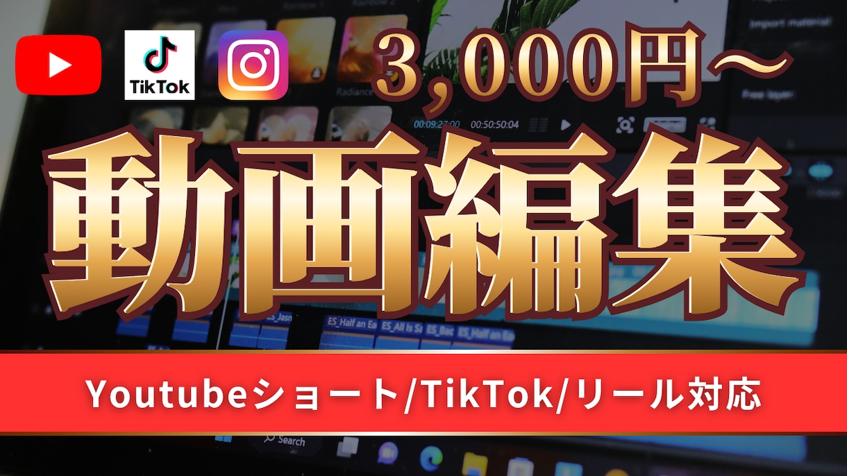 SNS動画編集代行します Youtubeショート、TikTok、リールお任せ下さい、 イメージ1