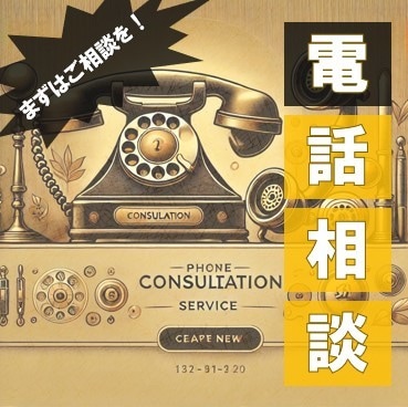 サービス全般に関して気軽に相談ができます 商品購入の前に一度希望の内容を確認いただくのがベスト！ イメージ1