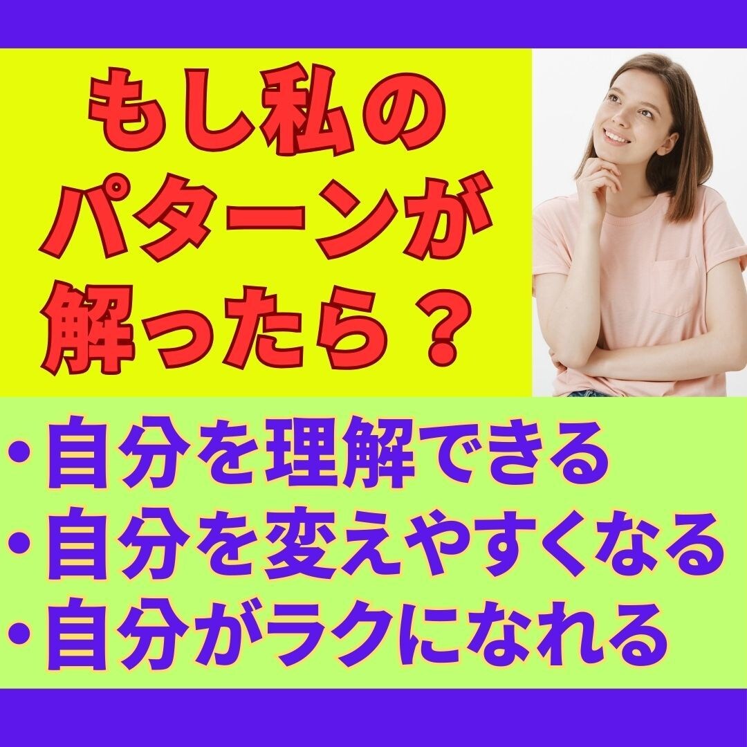 繰り返したくないのに繰り返してしまう理由が解ります 考え方の癖に気づき、より良い人生に変えていきませんか？ イメージ3