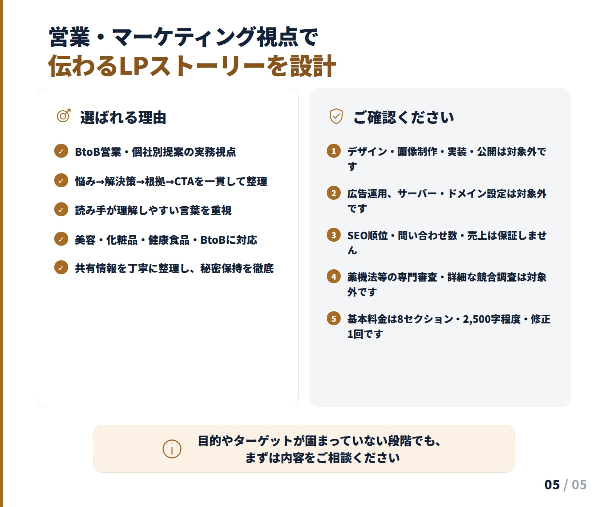LP構成とセールス原稿を作成します デザイン前に必要な、伝わる流れと言葉を設計 イメージ5