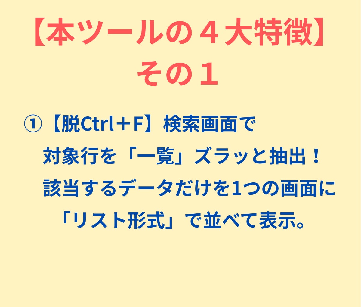 Excelデータ検索・一括抽出ツール構築します 脱Ctrl+F！表記ゆれ吸収＆複数条件で一発リスト抽出 イメージ5