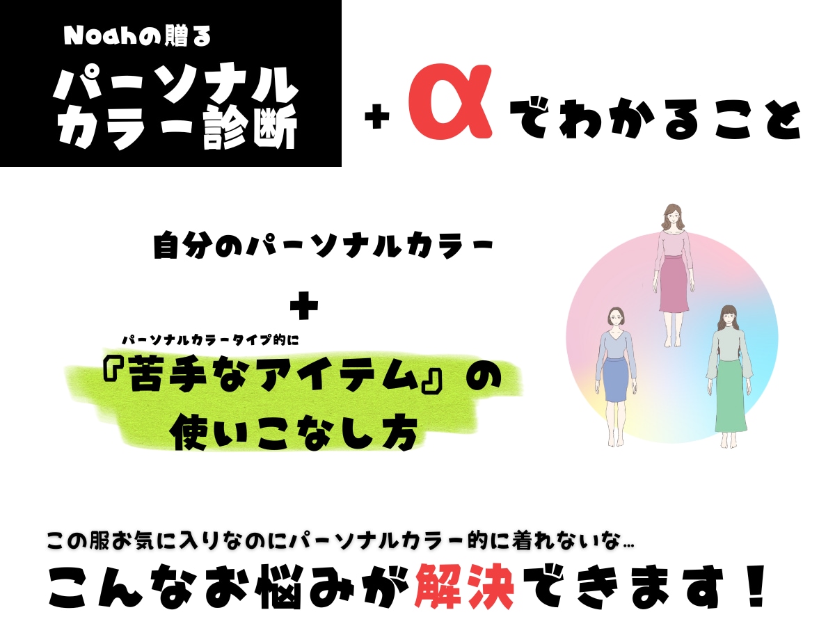 ViVi特集掲載店！パーソナルカラー診断します 苦手の似合わせ方も分かる詳しい解説シート付き！ イメージ2