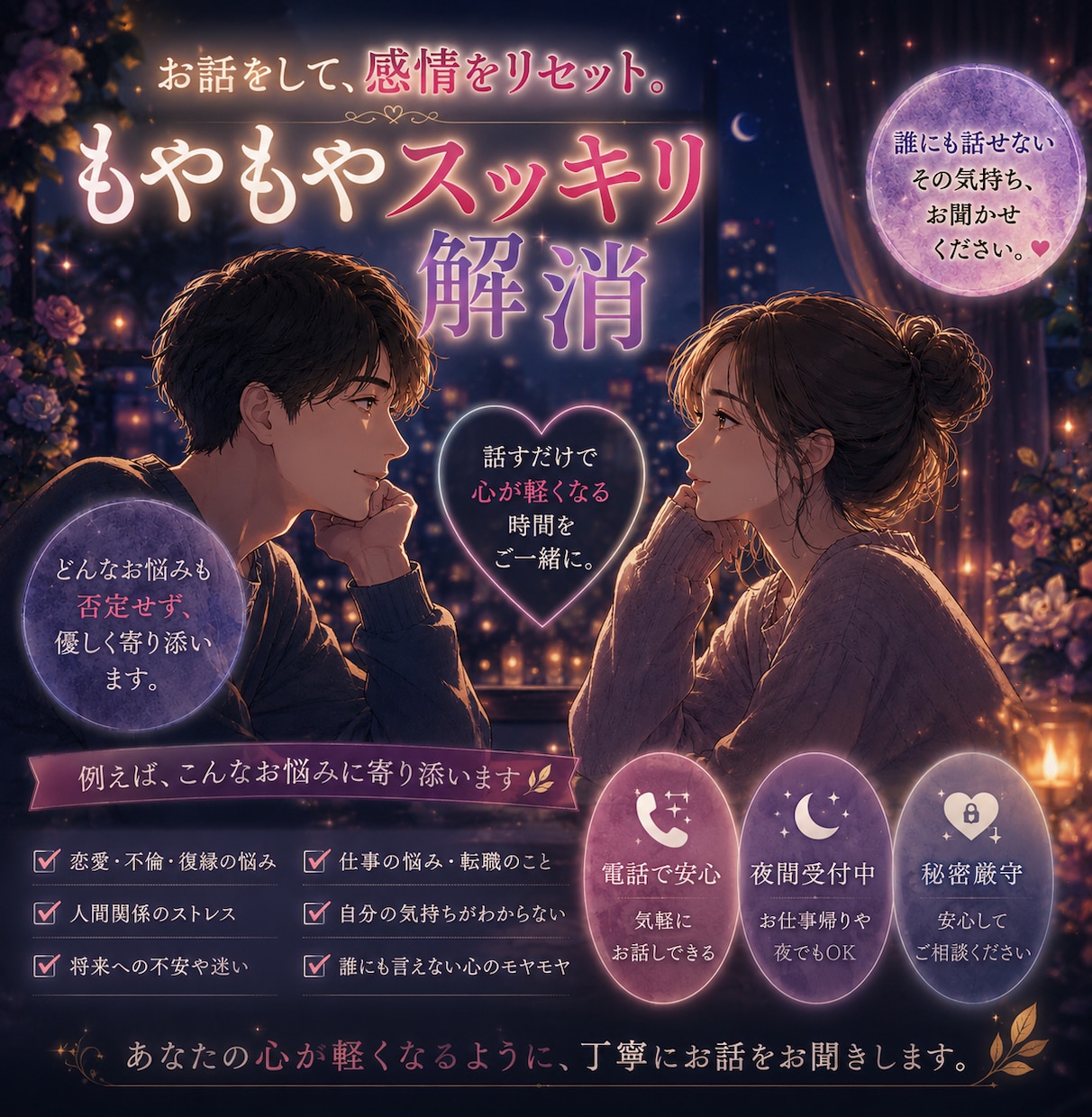 相手の気持ちがわからない複雑恋愛のお悩みを伺います 誰にも話せない恋だからこそ安心して話せる秘密の相談先 イメージ3