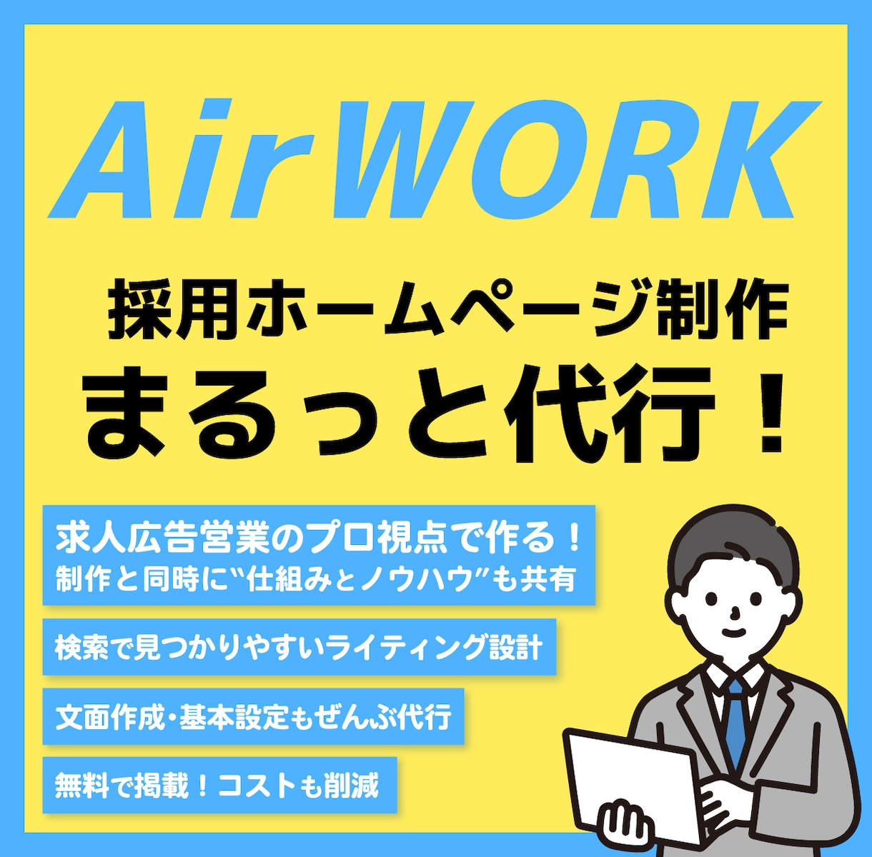 貴社/貴店のオリジナル求人ページを作ります オリジナル求人ページを作成します。INDEED等に無料掲載可 イメージ1