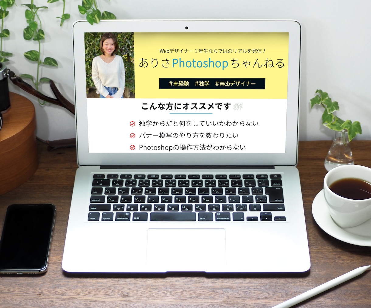 初心者向けPhotoshopバナー模写教えます WEBデザイナー3年目だからこそのリアルを発信！ イメージ1