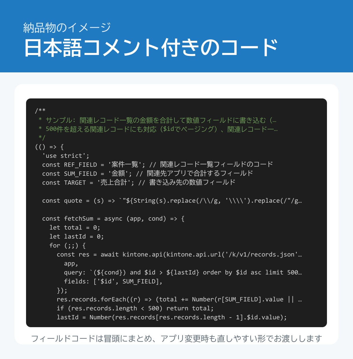 kintoneの「あと少し」をJSで実現します 自動計算・関連レコード集計・入力チェック等｜手順書付きで安心 イメージ7