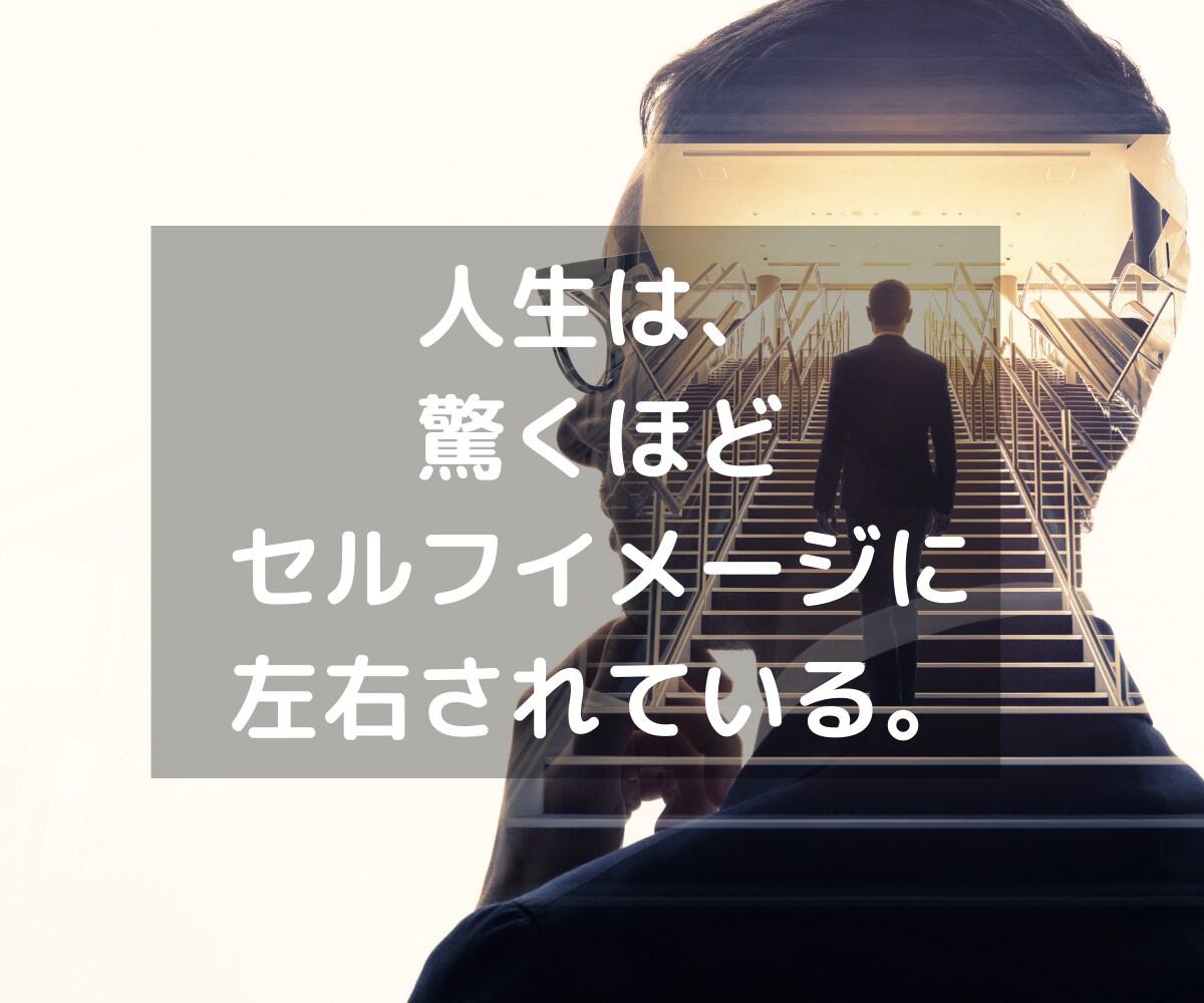 自信と自己肯定感を手にして人生激変する方法教えます 収入が倍増し、コミュ力が上がり、モテるようになりました。 イメージ7