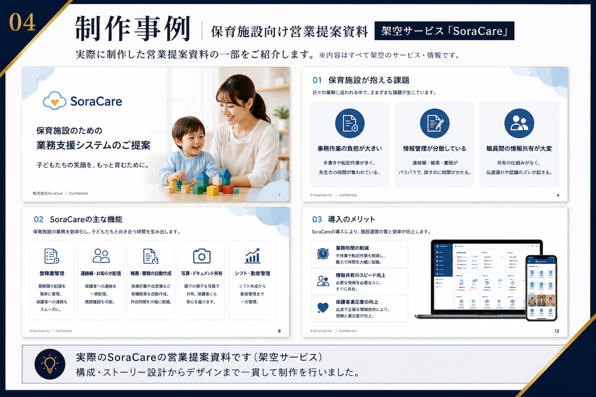 営業目線で伝わる提案資料を構成から制作します 法人営業12年の経験で、商談を前に進める資料へ イメージ4