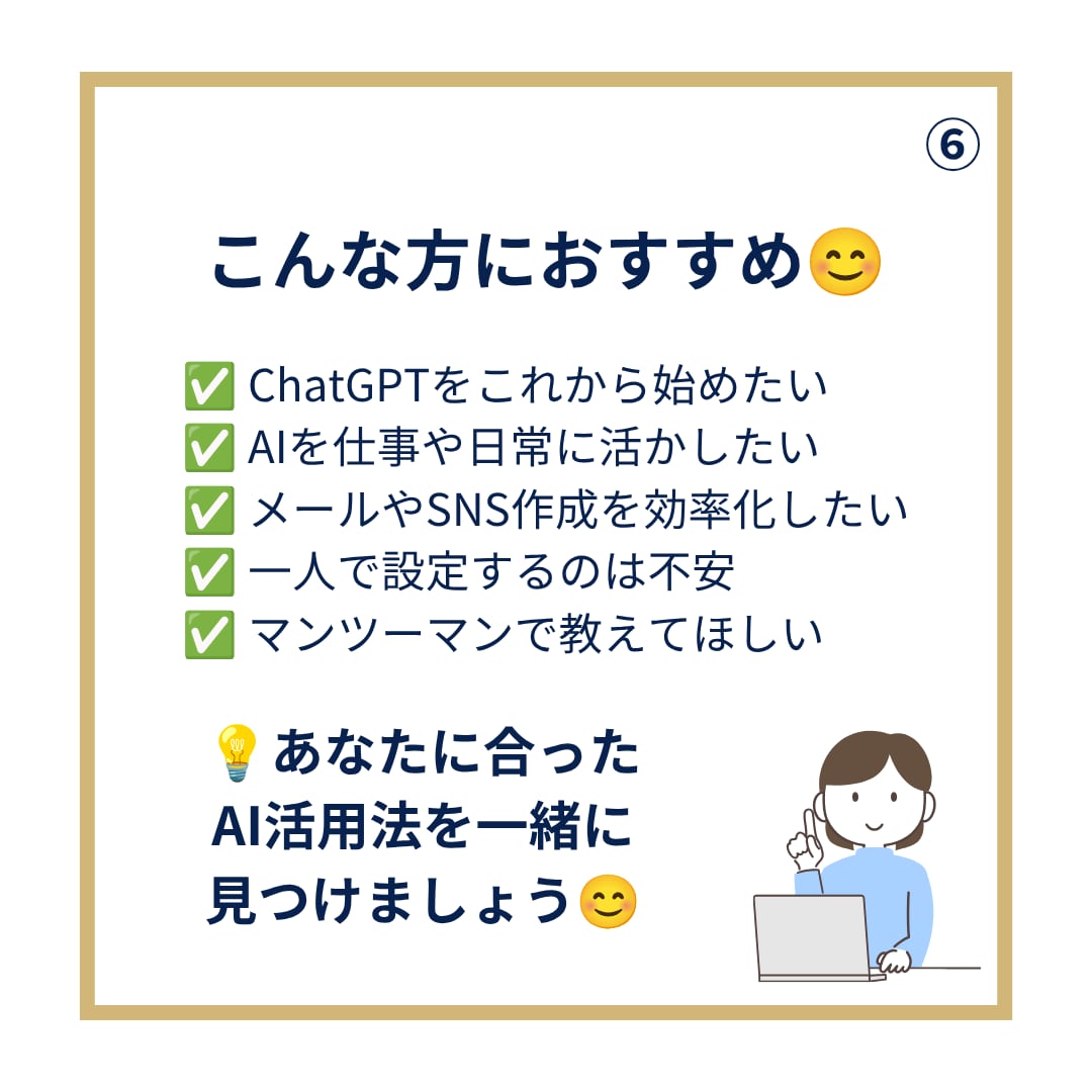 ChatGPT初心者を30分でサポートします 忙しいあなたに、考える時間を。仕事や暮らしで使えるAI活用 イメージ7