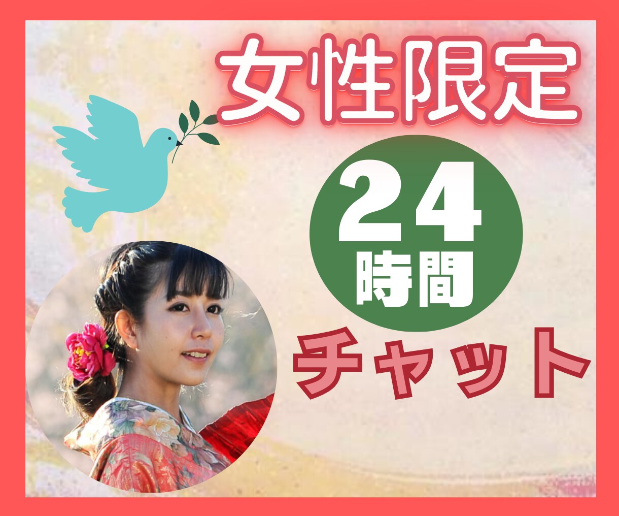 24時間チャット♥元ナースが、優しく受け止めます たっぷり話してストレス発散♥雑談愚痴自慢話から悩み相談まで イメージ1