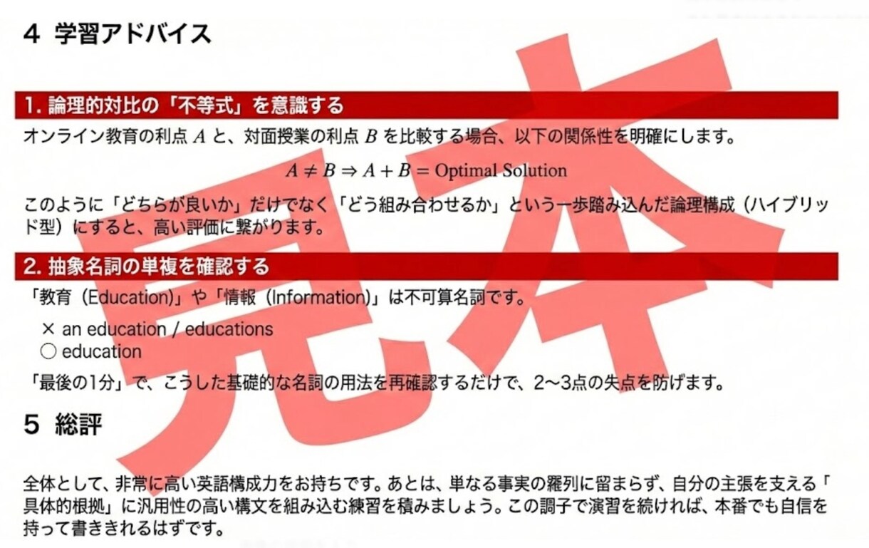 残り1名—今なら翌日までに添削します 京都大学本試験英語8割越え達成(121/150) イメージ3