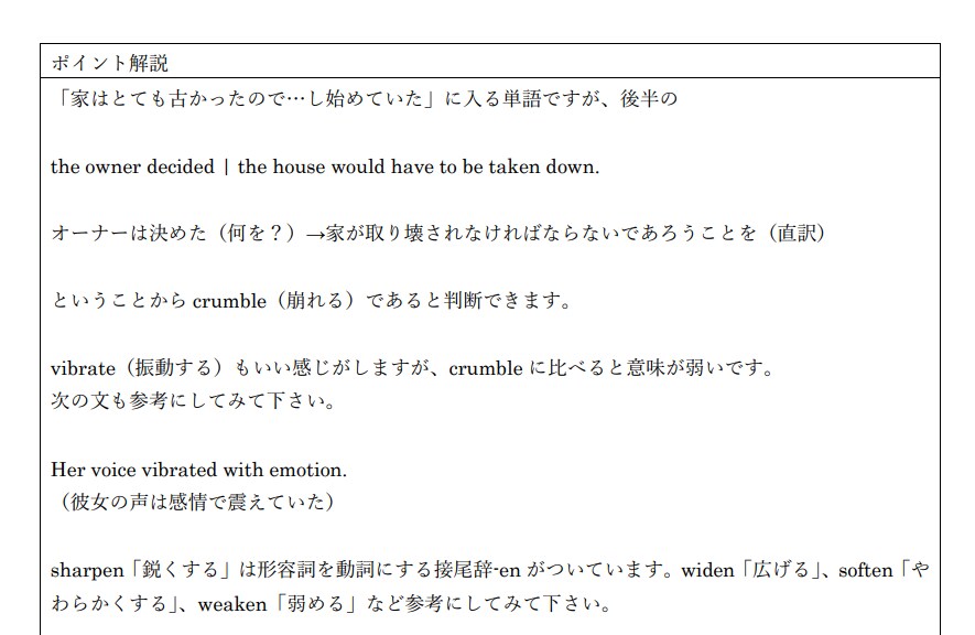 英検準1級の語彙問題を練習できます 全ての単語に詳しい解説付きです イメージ5