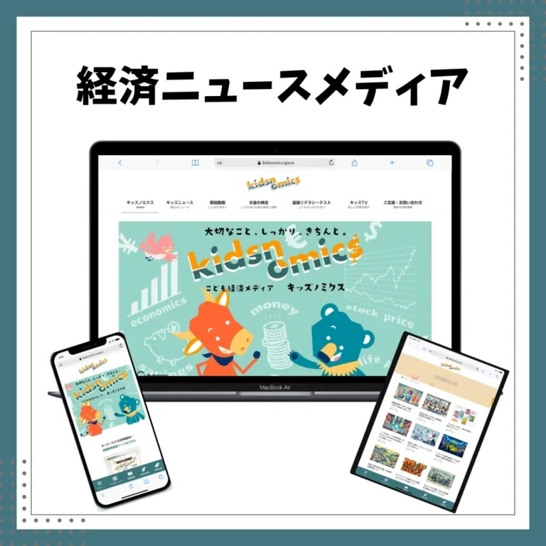 学生～大人に響く経済メディアでPRします 幅広い世代に届く！学校でも利用される月3.5万PVのメディア イメージ1