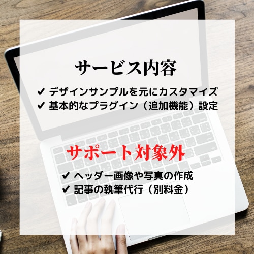 ブログテーマ「cocoon」の初期設定を代行します ブログ初心者を「あとは書くだけ！」までサポート イメージ3