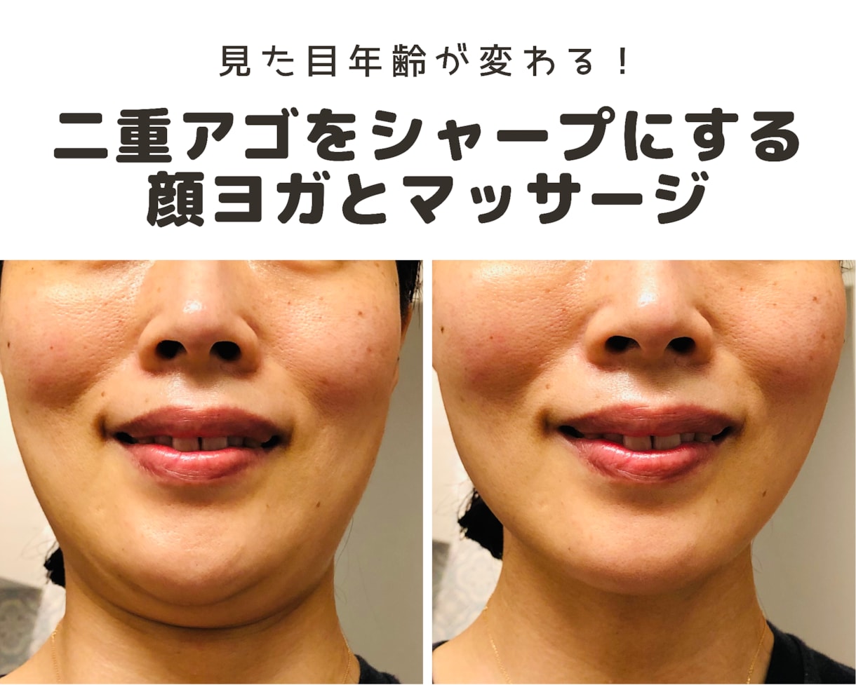 二重アゴをシャープにする顔ヨガとマッサージをします 美しいフェイスラインでいい気分♪鏡を見るのが嬉しくなりますよ イメージ2