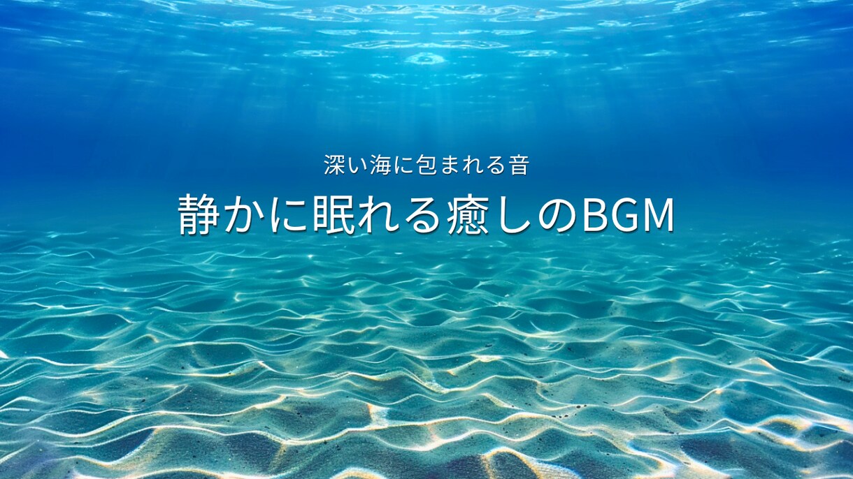 YouTubeサムネ10枚セット販売します 海の底のサムネでチャンネルの世界観を整えます イメージ1