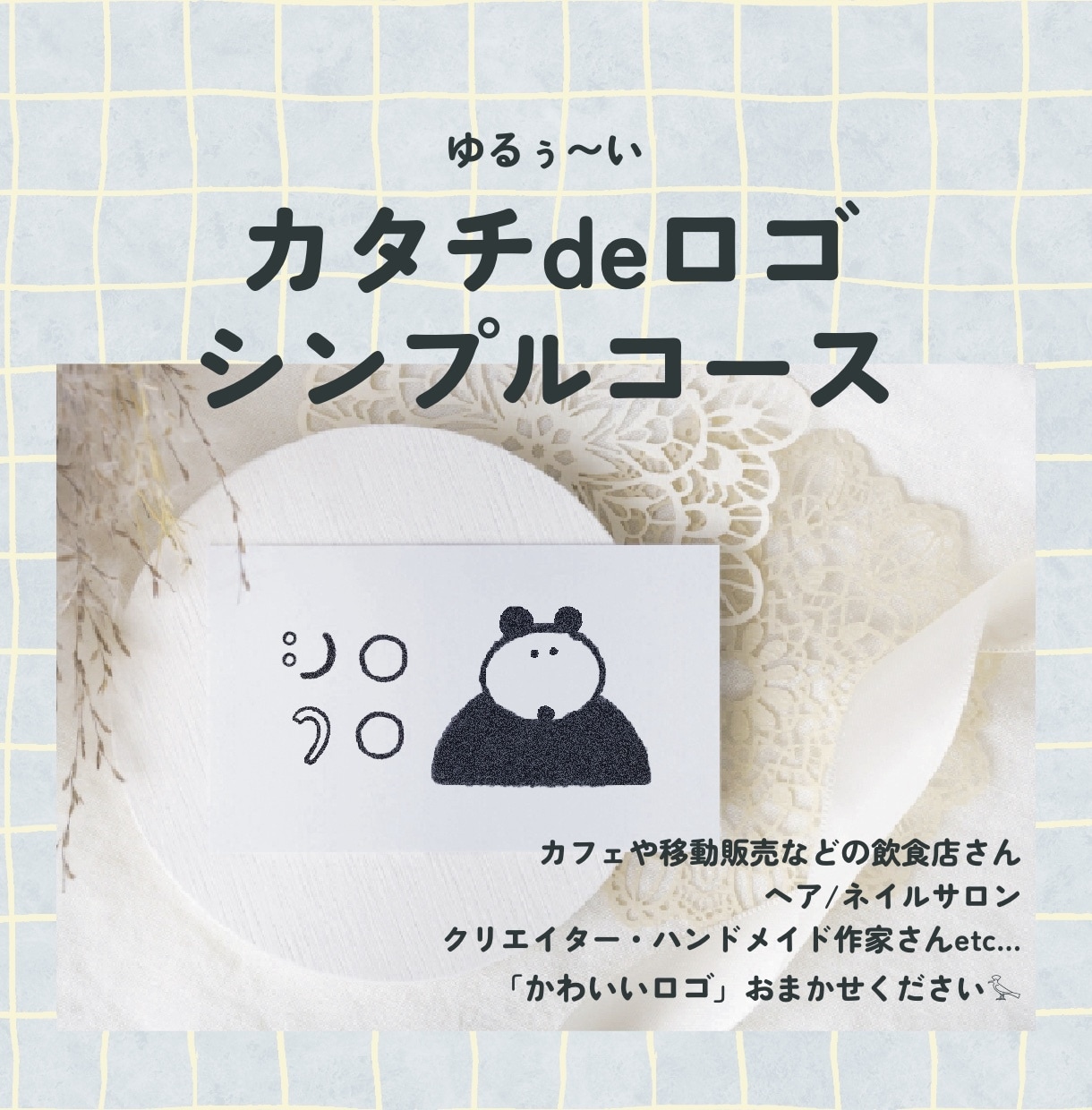 初回限定᯽シンプル版カタチdeロゴイラスト作ります 商用利用◎かわいさそのまま、リーズナブルにお試しいただけます イメージ1