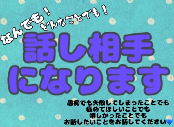 他人だから話せること聴きます なにも知らない他人だからこそ話せることってありますよね イメージ1