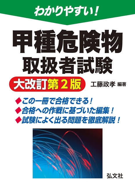 危険物甲種の物理化学分野について解説いたします 物理化学分野に特化した解説を化学系院卒が行います イメージ1