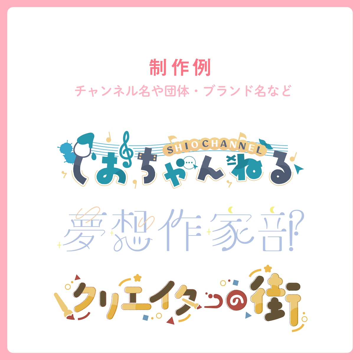 商用可⚫︎Vtuber・配信向けのロゴを制作します ネームロゴ、チャンネル名、企画タイトルロゴなど イメージ4