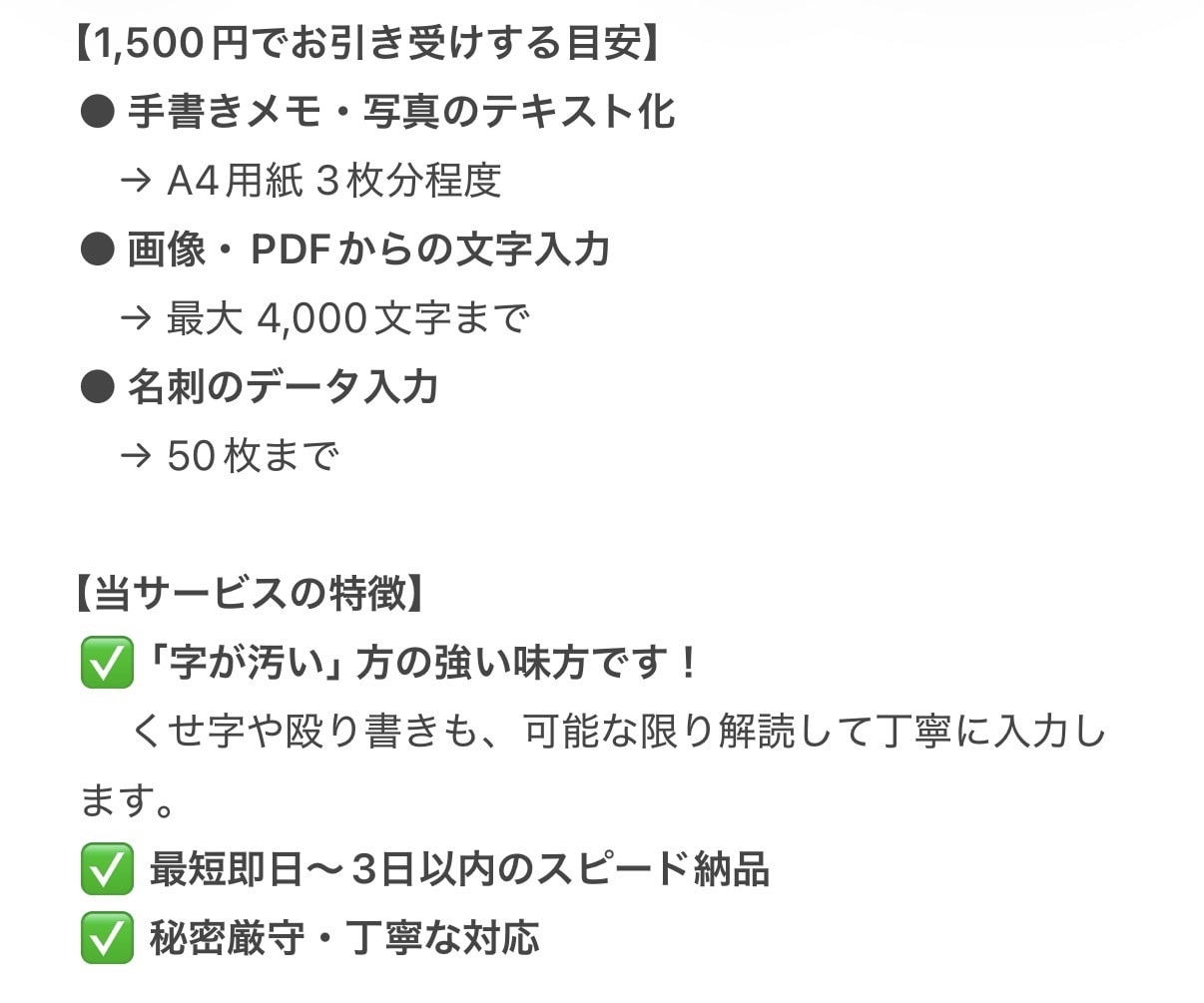 手書きメモや画像をテキスト化（入力）します 字に自信がなくても丸投げOK！画像や手書きメモを丁寧に文字化 イメージ1