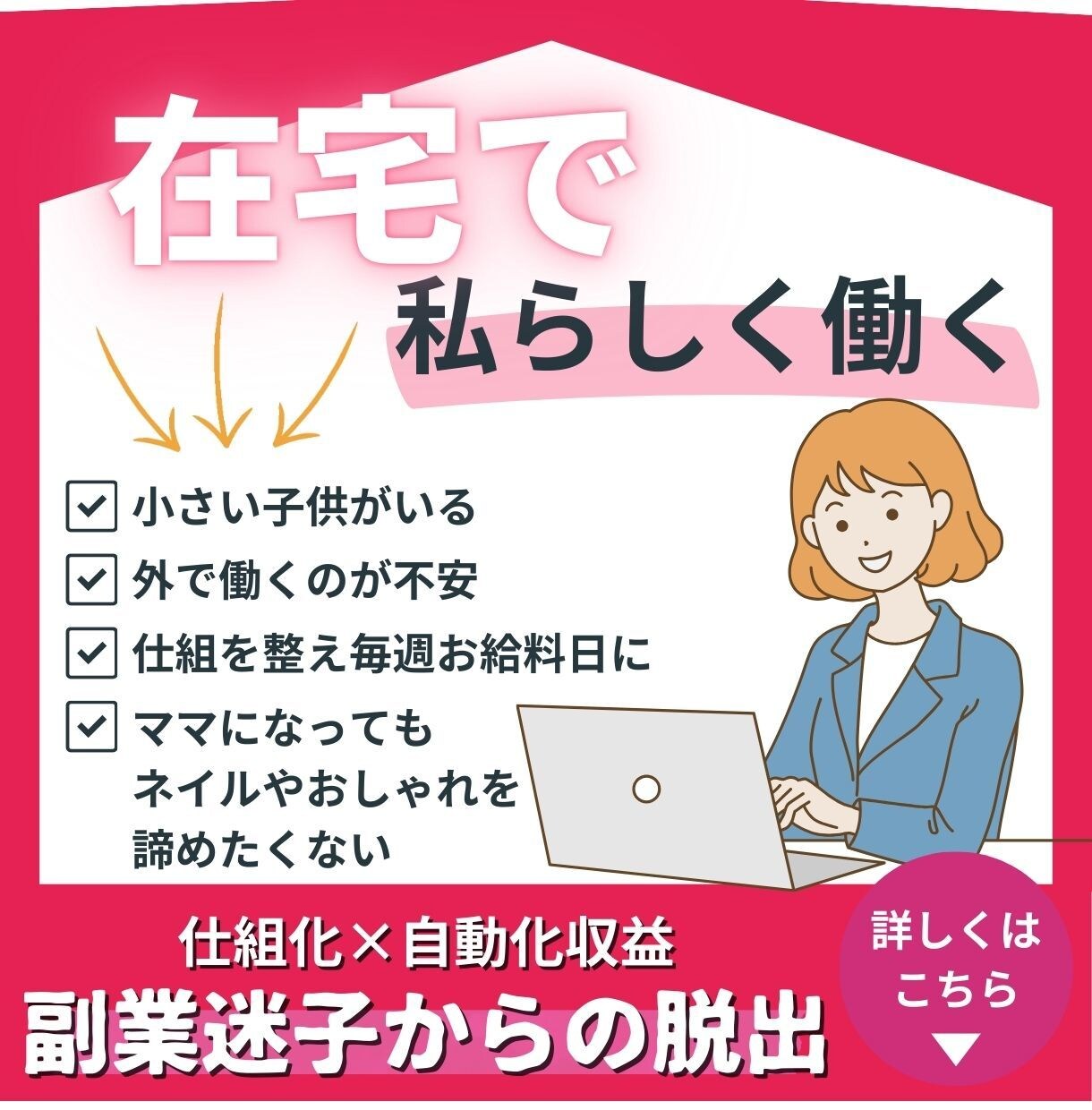 在宅ワーク｜簡単副業｜自動化して稼ぐ方法教えます 自己流で何ヶ月も遠回りするより、最短距離で整えたいあなたへ。 イメージ5