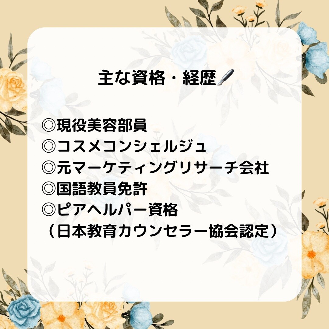 現役美容部員が【薬機法】を意識した記事を作成します 商品を「徹底リサーチ！」アナタだけ魅力を記事に盛り込みます！ イメージ3