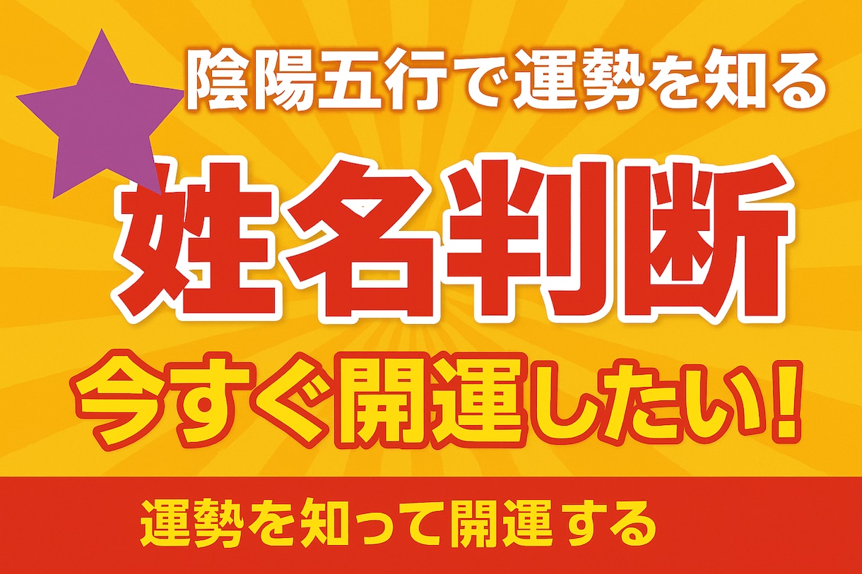 陰陽五行で見る姓名判断鑑定をします 名前及び会社名の姓名判断で運気鑑定 イメージ1