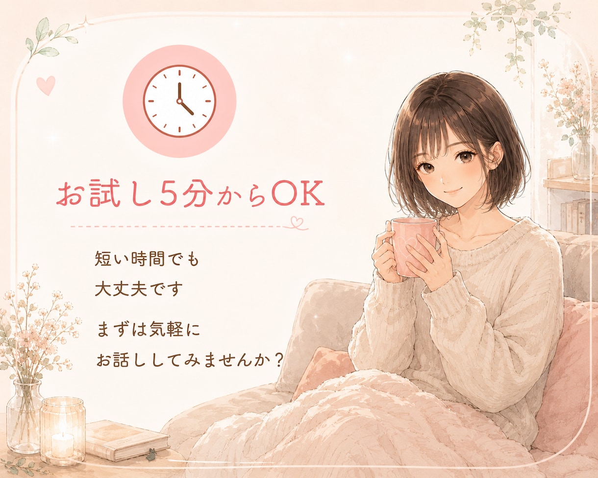 モヤモヤした気持ちを優しくお聞きします 気持ちが軽くなるかも♪愚痴・雑談・育児の悩み何でも歓迎です。 イメージ4
