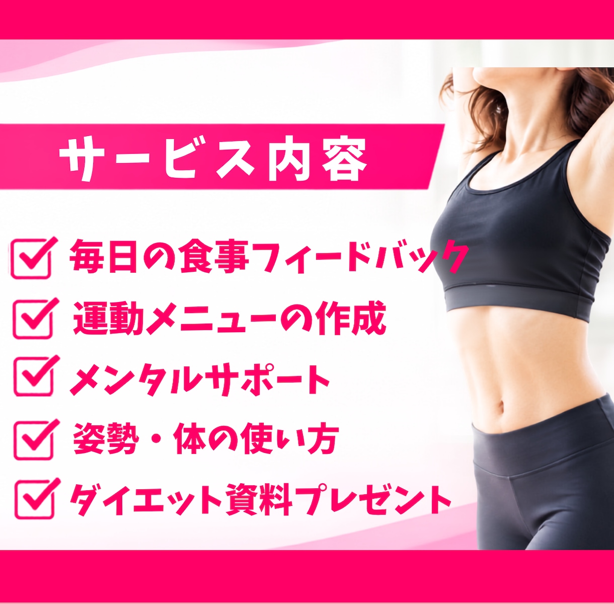30〜40代女性のダイエットを毎日サポートします 気持ちや生活に合わせて「続けられる仕組み」を作ります！ イメージ3