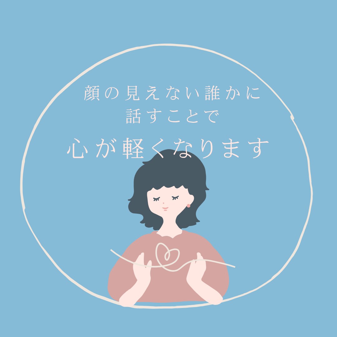 ゆっくりあなたのペースで♪どんなお話でも聞きます お試し1分でもOK！雑談・愚痴・悩み、気軽にどうぞ♪ イメージ3