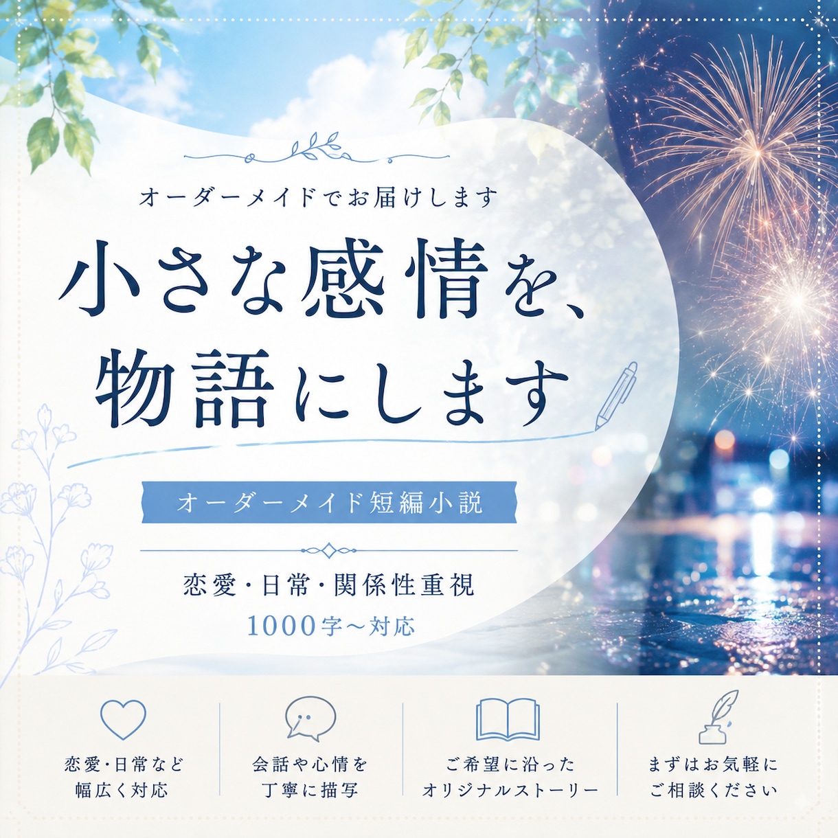 あなたの大切なキャラクターの短編小説を書きます 関係性・心情・空気感を丁寧に描く、あなただけの短編SS イメージ1