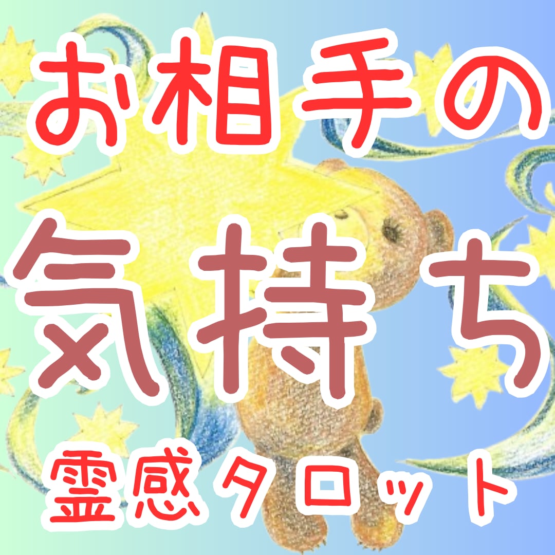 彼の本音と心を立て直す一手を視ます 復縁・片思い◎心が立て直った人から、恋は動き出します イメージ1