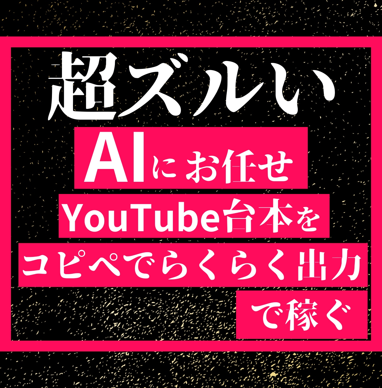 YouTube台本をコピペで作る方法を教えます 【YouTube】海外の反応台本をAIで出力できるプロンプト イメージ1