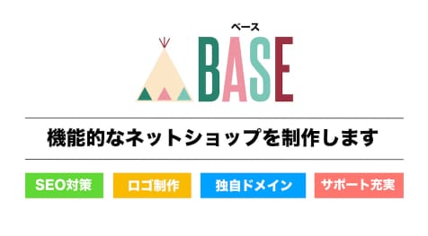 丸投げOK！BASEで売れるECサイト作成します 格安かつ高品質なネットショップを作成代行致します！ イメージ1