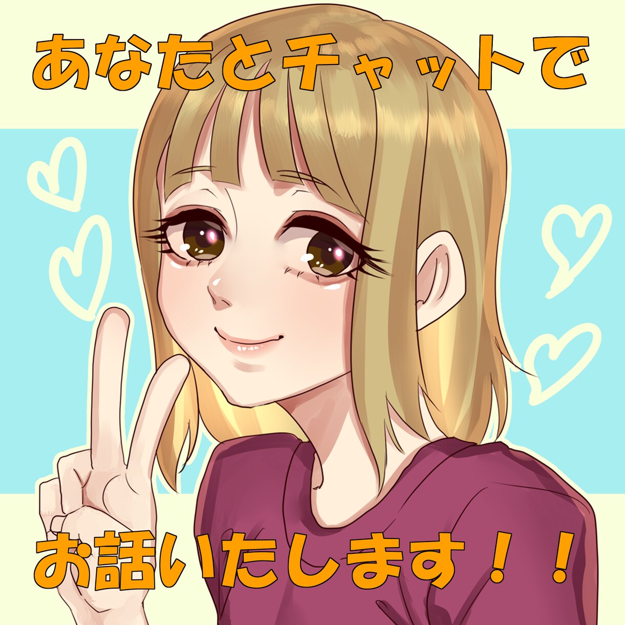 チャットであなたの話し相手になります 電話が苦手なそんなあなた！文章ならお話できそう？ イメージ1