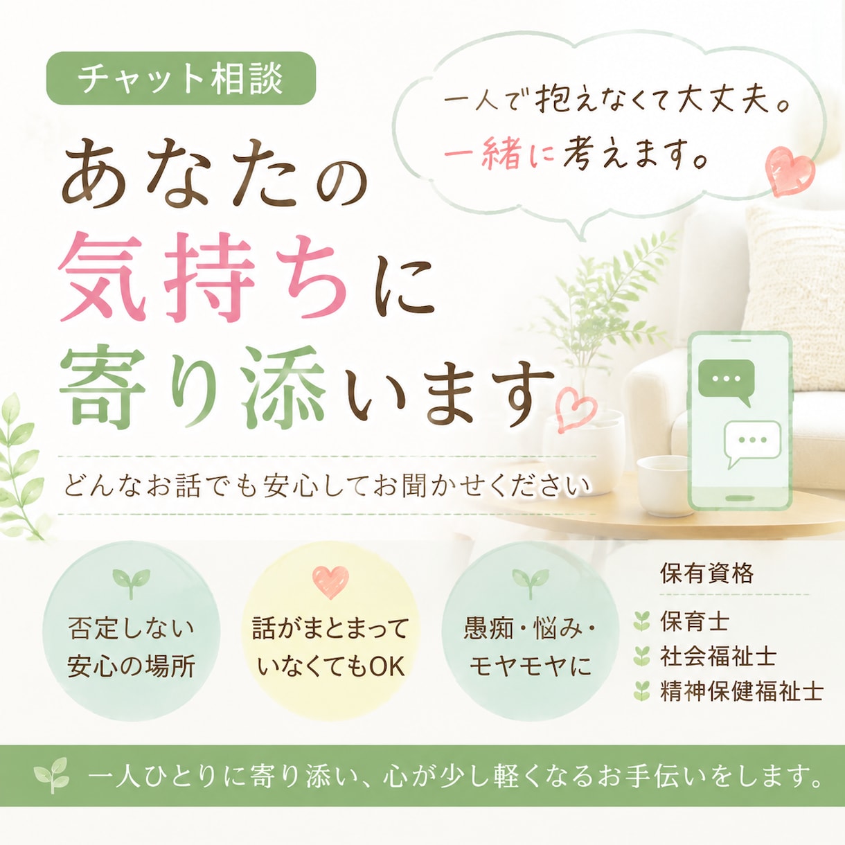 精神保健福祉士があなたのお話を聴きます 一人で抱えなくて大丈夫。一緒に考えます イメージ1