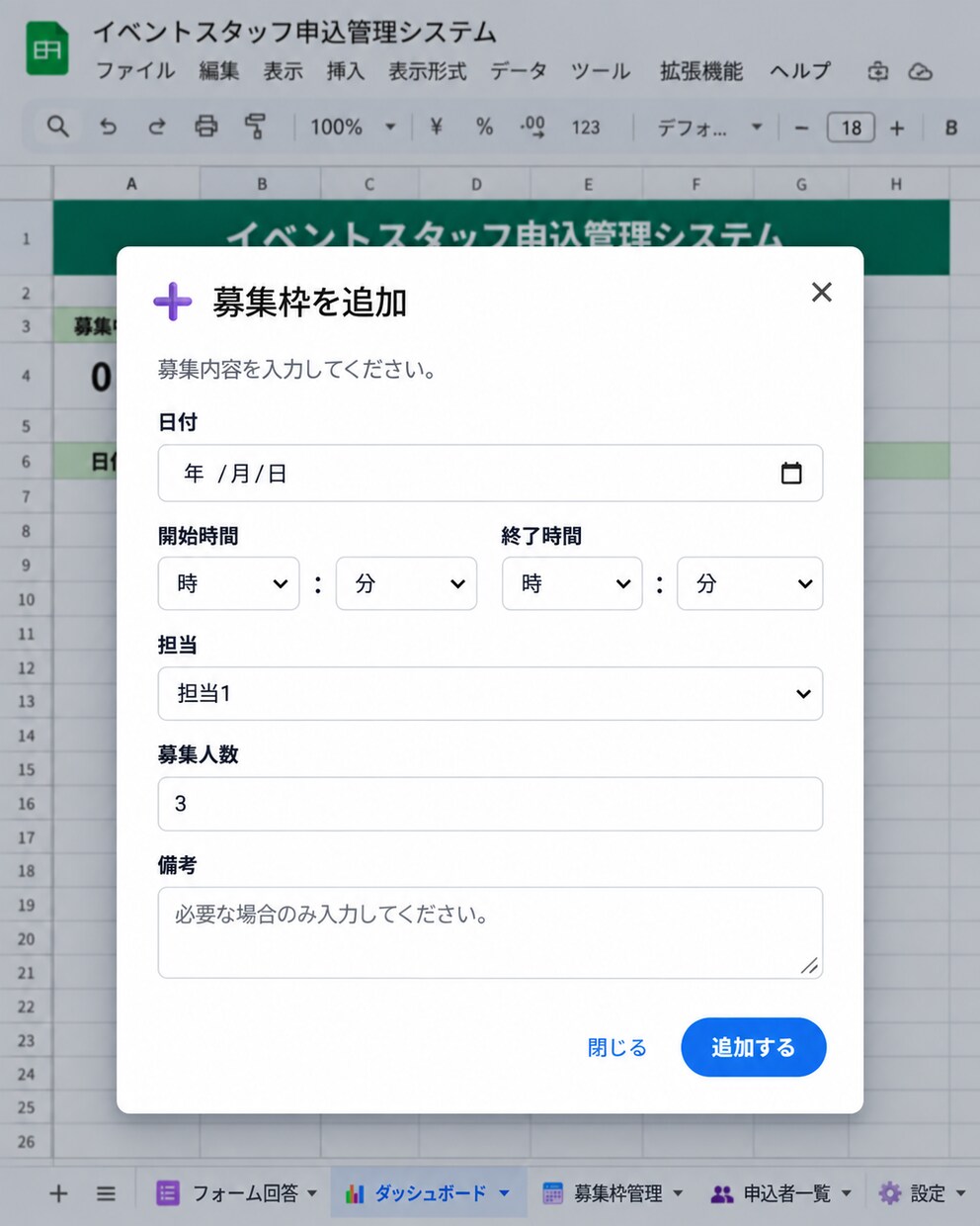Googleフォームで申込管理を自動化します 募集からキャンセルまでまとめて効率化 イメージ3