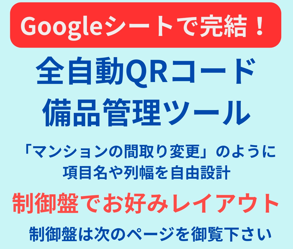 スマホかざすだけ!で自社専用QRコード管理します 備品もマニュアルも一元管理!項目もスマホ表示も自由自在です イメージ1