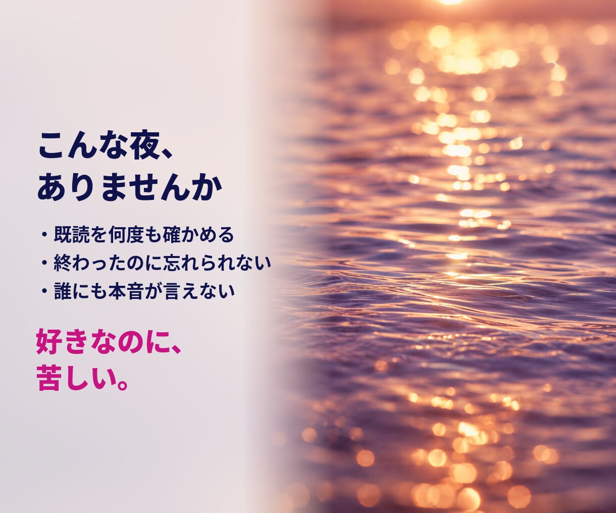 好きなのに苦しい恋を、電話でチャネリングします 好きと苦しさの奥にあるものを、今夜その場で視ます イメージ2