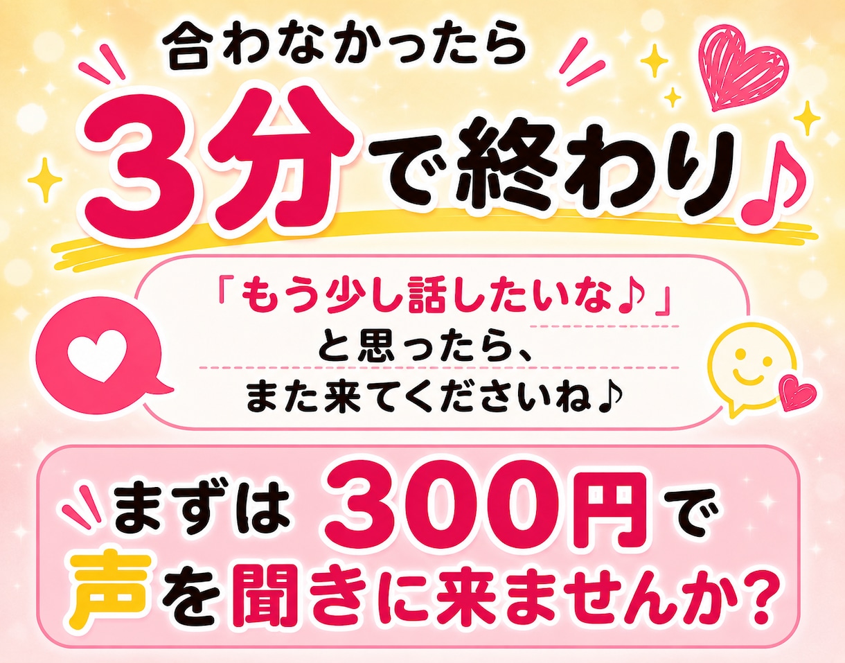 3分お試し電話相談・雑談・話し相手になります 300円ポッキリ☆初めての方大歓迎♪電話相談デビューにも♪ イメージ6