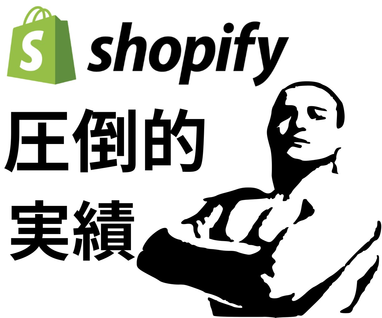 Shopifyで理想のECサイトを構築します ～大手企業在籍の現役エンジニアが徹底サポート～ イメージ1